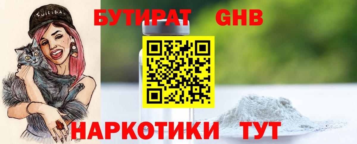 Кировск  Бутират  Вход с VPN  БУТИРАТ GHB 