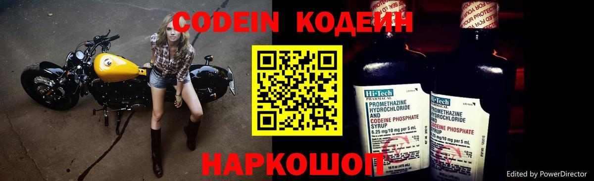Кодеин Purple Drank  Вход с VPN  Кировск 
