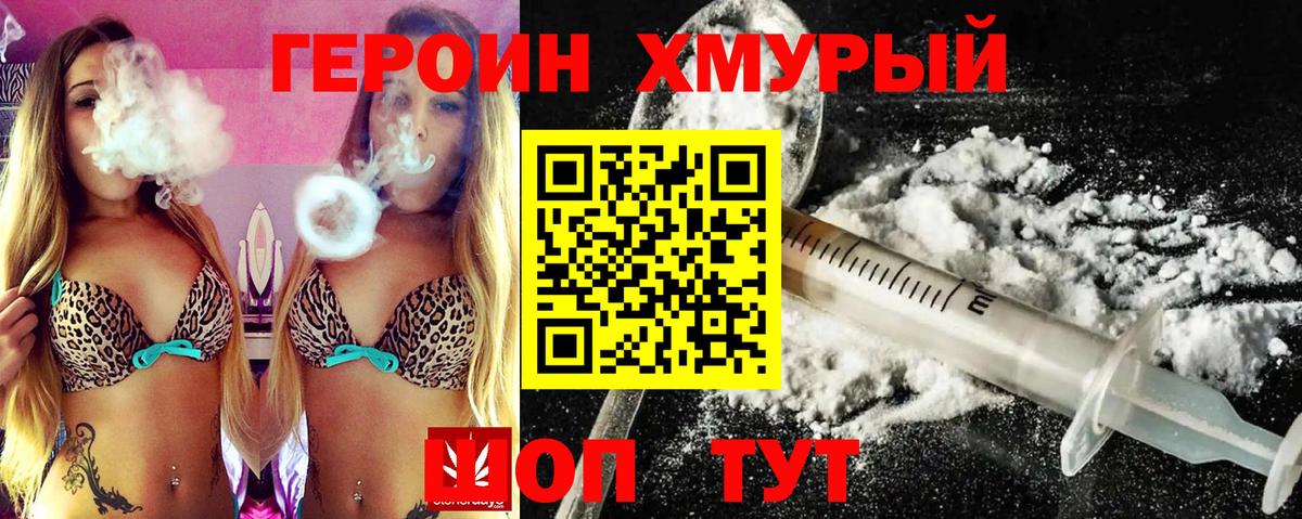 ГЕРОИН белый Кировск