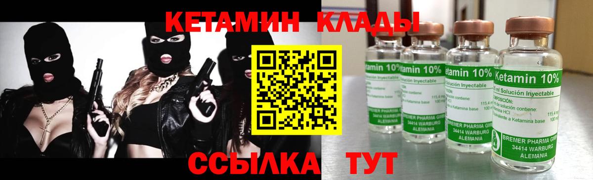 КЕТАМИН VHQ Кировск