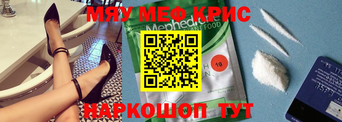 Меф кристаллы Кировск